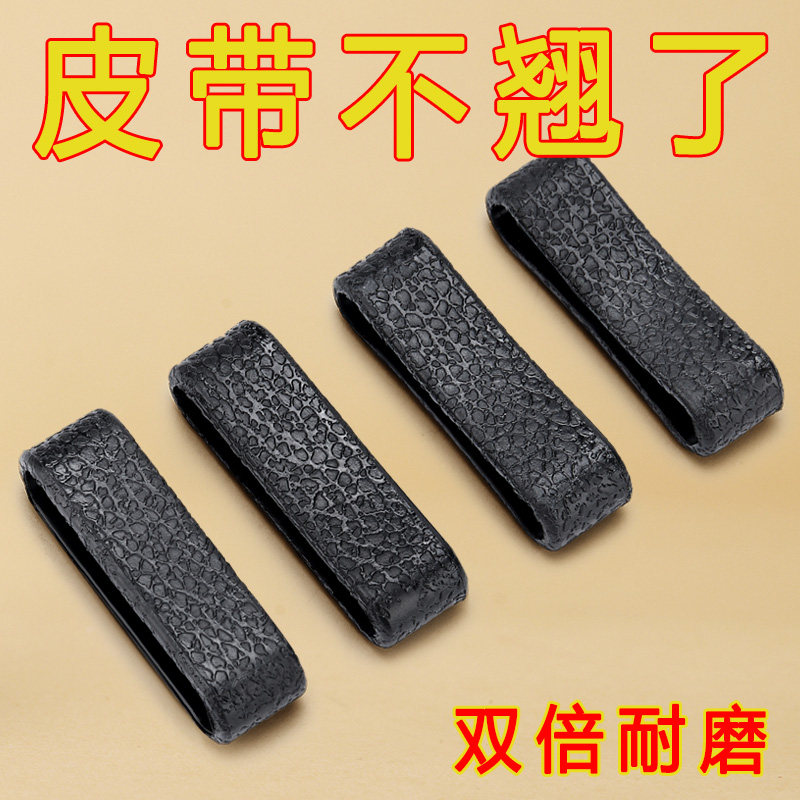 1高档男式皮带扣套圈配件黑色简约裤带皮套耐用时尚腰带固定皮环