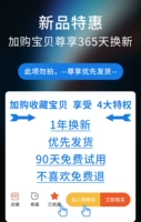 [Фавориты+покупка] Преимущественная доставка, замена для нового 1 года, бесплатная пробная версия за 90 дней, не нравится бесплатный возврат средств