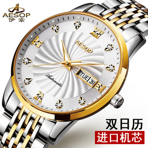 伊索防水新款全自动正品手表