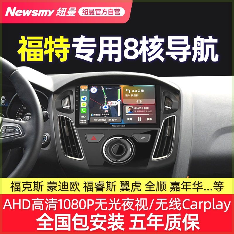 【纽曼】福特福克斯福睿斯嘉年华翼虎八核大屏导航倒车影像一体机