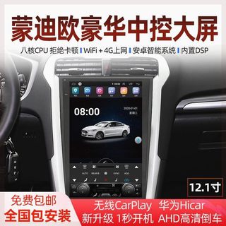 13-19新款蒙迪欧中控大屏倒车影像福特原厂CarPlay导航安卓一体机