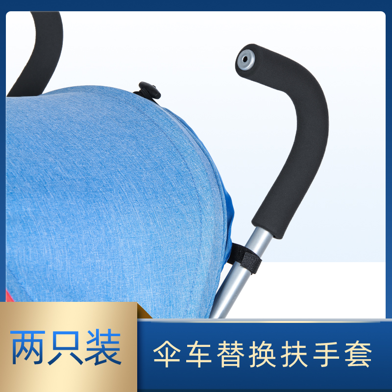 婴儿轻便伞车扶手套防裂保护套