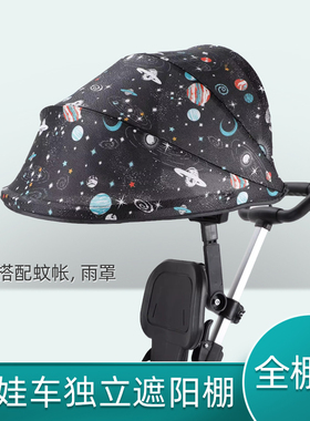 溜娃车独立遮阳蓬带支架通用阳伞am遛娃神器推车配件全棚加大防晒
