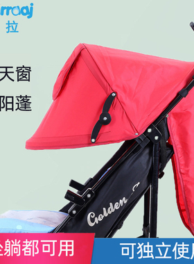 婴儿推车遮阳蓬防晒全罩顶篷遮光布宝宝伞车阳伞防风挡雨顶棚配件