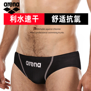 arena阿瑞娜男士三角泳裤游泳裤男士款专业竞速游泳衣防尴尬短裤