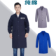 罩衣实验室车间劳保服女冬装 加厚大褂纯棉工作服男装 长款 多色可选
