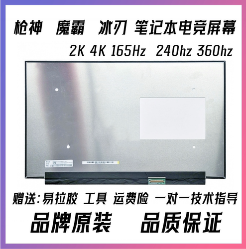 华硕ROG高刷笔记本屏幕