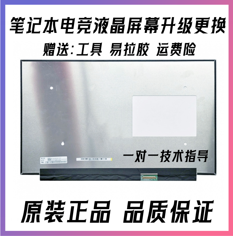 MSI微星泰坦16 17 GE68 GP68HX  GE78 GP78HX 笔记本液晶显示屏幕