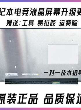 MSI微星泰坦16 17 GE68 GP68HX  GE78 GP78HX 笔记本液晶显示屏幕