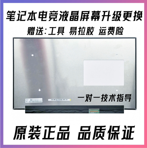 MSI微星泰坦16 17 GE68 GP68HX  GE78 GP78HX 笔记本液晶显示屏幕