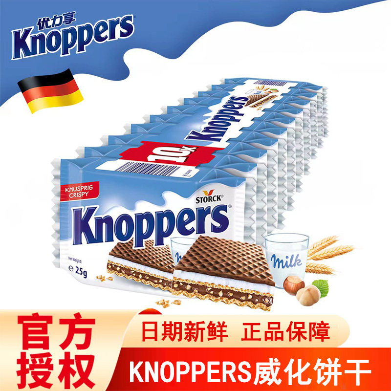 德国进口knoppers五层牛奶榛子巧克力威化饼干25g*24包夹心零食品