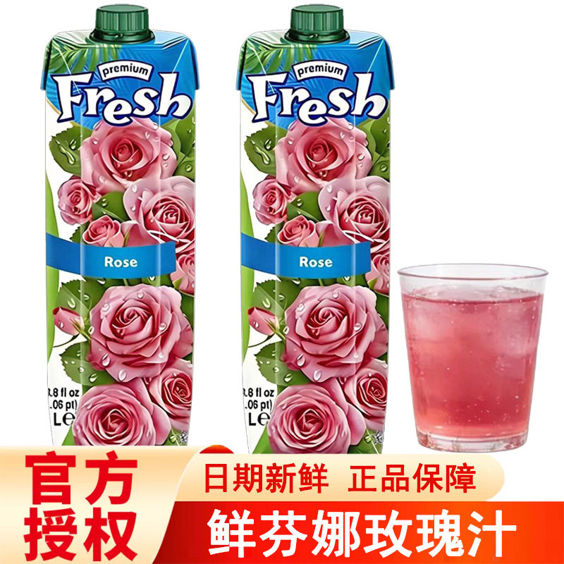 保加利亚进口鲜芬娜fresh植物饮料柠檬饮品1L鲜芬玫瑰汁水饮婚庆