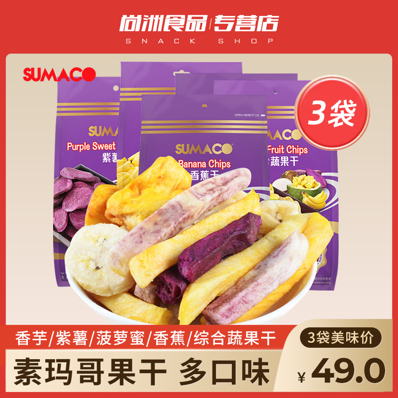 越南进口素玛哥香蕉香芋紫薯菠萝蜜蔬果干水果干组合零食100g*3袋