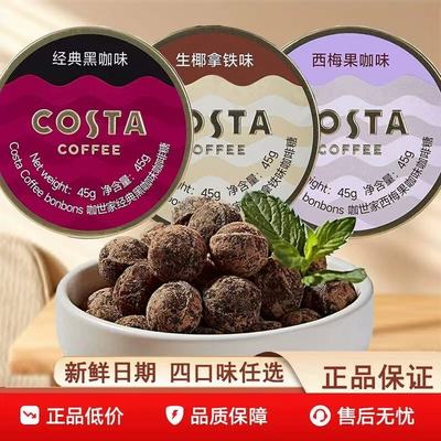 COSTA咖世家咖啡糖生椰拿铁经典黑咖味西梅糖果豆零食铁盒装45g