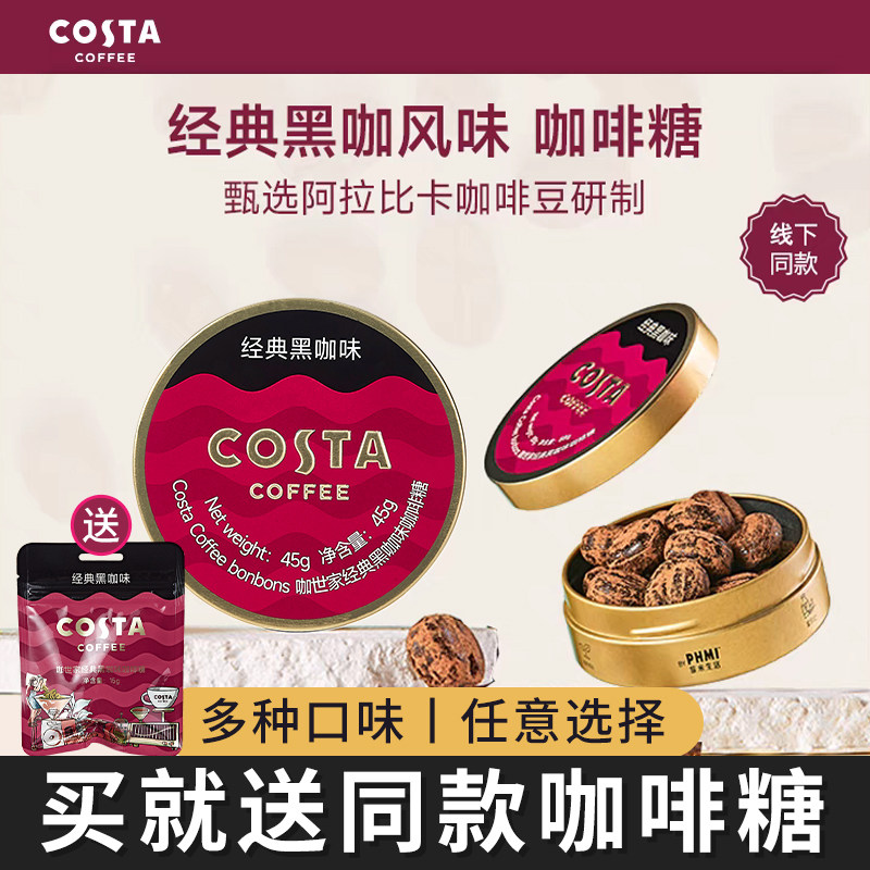 Costa冰咖啡糖咖世家美式黑咖生椰拿铁味浓香润糖熬夜犯困润嗓糖图片