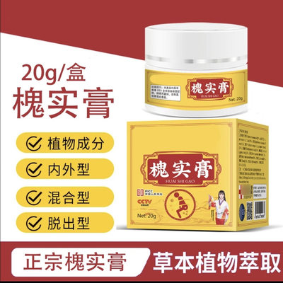 香港大药房槐实膏买一送一