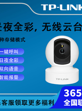 TP-LINK 43CL/642-A/642X室内外全彩WIFI家用手机远程监控摄像头