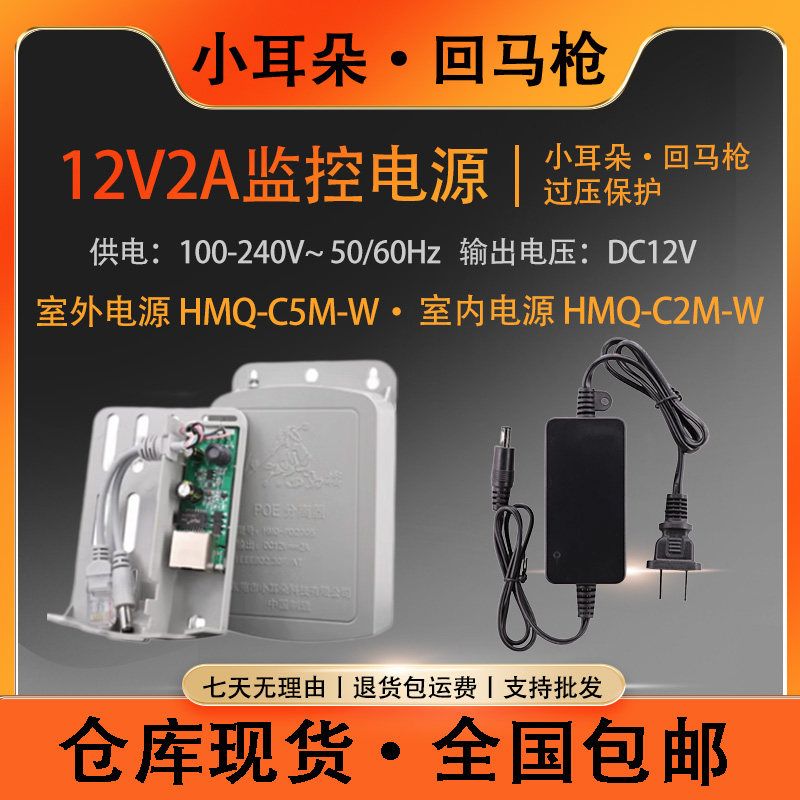 小耳朵12V2A监控电源适配器稳压电源 室外室内电源