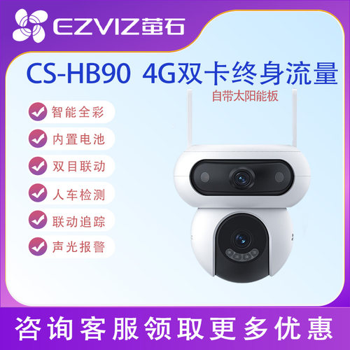 萤石双向语音枪球联动全彩球机