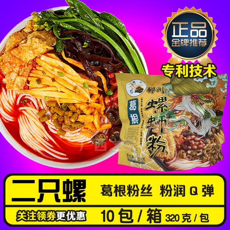 二只螺螺蛳粉正宗螺丝狮粉水煮型