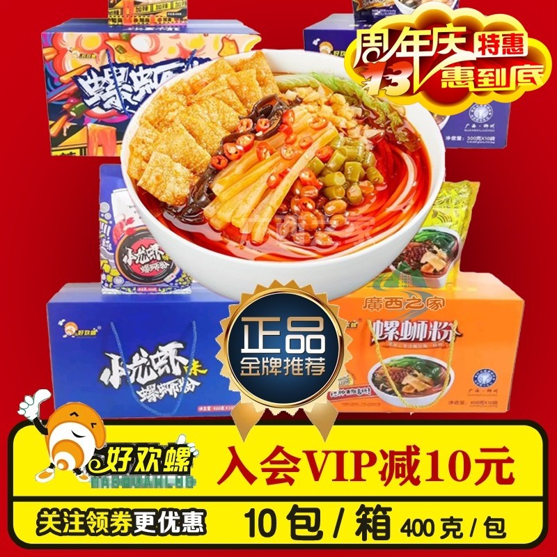 好欢螺柳州螺蛳粉正宗柳州螺蛳粉网红米粉粉丝335g*10袋装螺丝粉