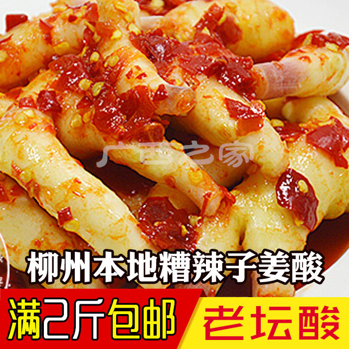 广西特产坛子菜泡菜农家剁椒生姜红糟辣泡生仔姜酸辣椒满2斤包邮