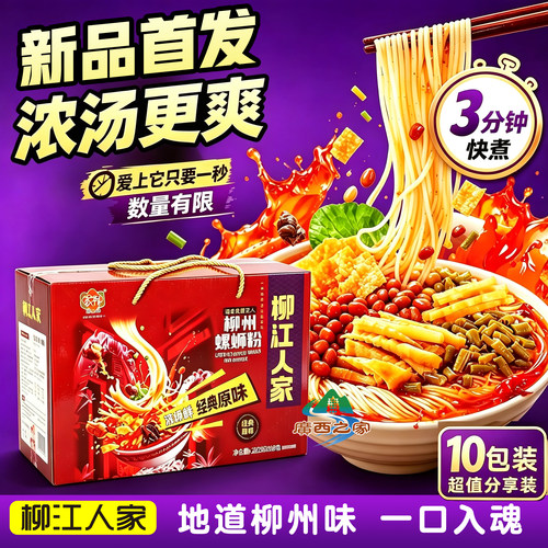 柳江人家旗舰店螺蛳粉年末巨亏抢