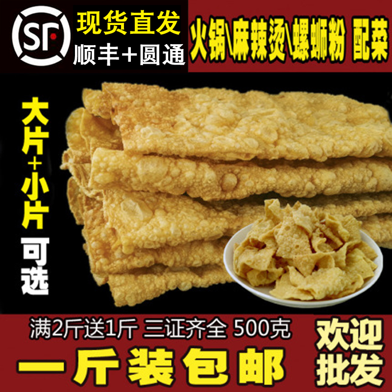 【柳侯慈】豆腐皮螺蛳粉火锅专用油炸腐竹配菜农家油豆皮500g包邮