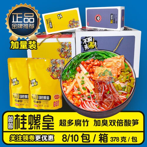 桂螺皇旗舰店原味螺蛳粉实体同味