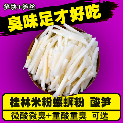广西舌尖上老坛山水泡制半年酸笋块丝柳州螺蛳桂林米粉腌臭酸笋包