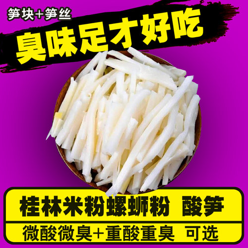 广西柳侯慈臭酸笋老坛螺蛳粉用