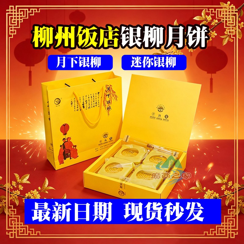 柳州饭店旗舰店月饼现货速发