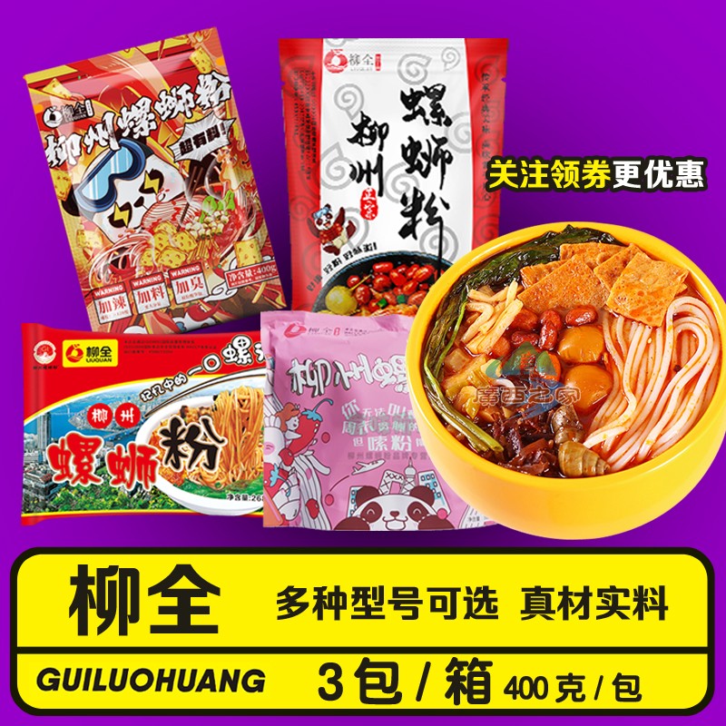 【柳全旗舰店】平台特惠螺蛳粉