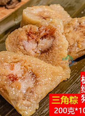 三江特产三角粽草灰黑米粽板栗绿豆粽鲜肉叶广西肉粽端午礼盒粽子