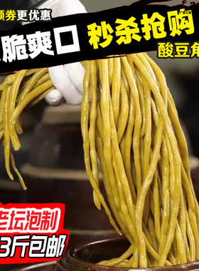 【秒杀抢购】豇豆酸豆角下饭小菜