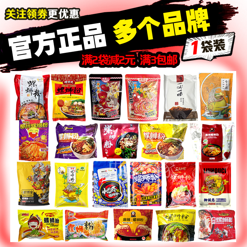 【多种品牌】秒杀螺蛳粉自选