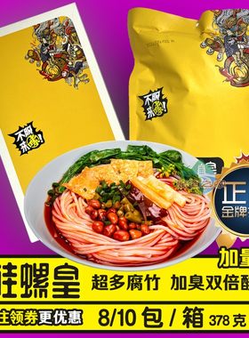 【桂螺皇旗舰店】螺蛳粉秒杀抢购