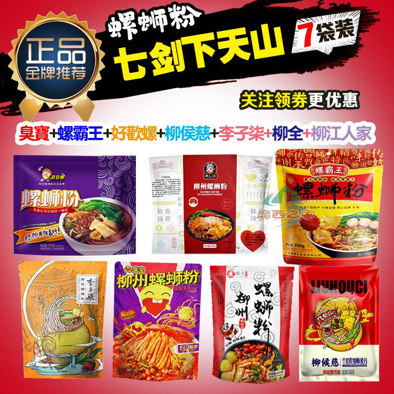 【爆有料】螺霸王好欢螺柳侯慈柳全臭宝李子柒柳江人家螺蛳粉7袋怎么看?