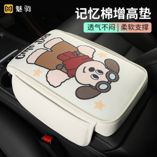 保护套 汽车扶手箱增高垫通用车载扶手垫车用中央肘托卡通可爱新款