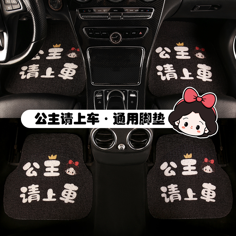卡通可爱男女通用汽车脚垫