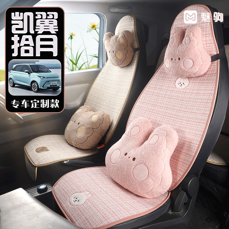 凯翼拾月座套半包宾果专用座椅套
