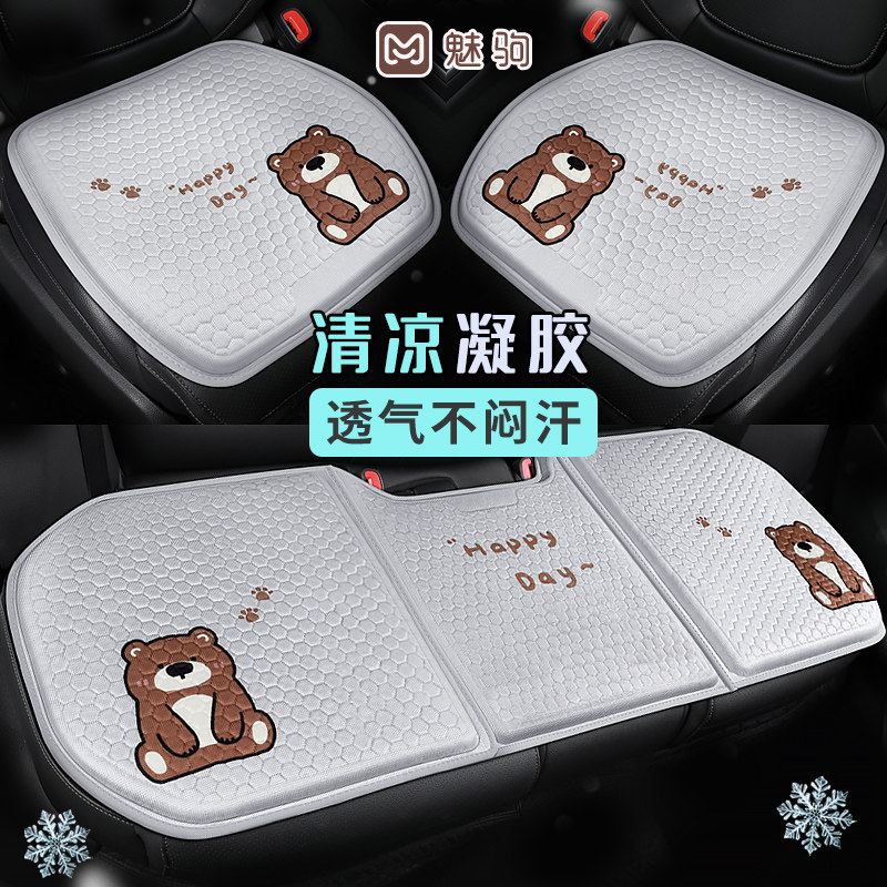 汽车坐垫夏季蜂窝凝胶卡通凉垫车载透气硅胶冰垫四季通风座垫屁垫