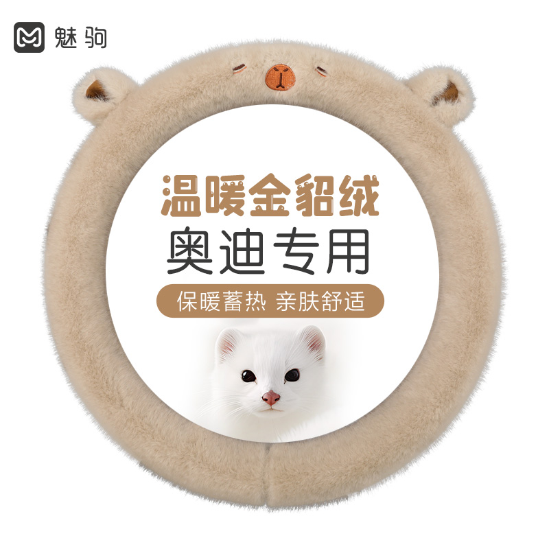 奥迪专用毛绒卡通汽车方向盘套