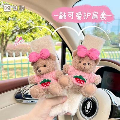 创意可爱小熊女神款安全带护肩套
