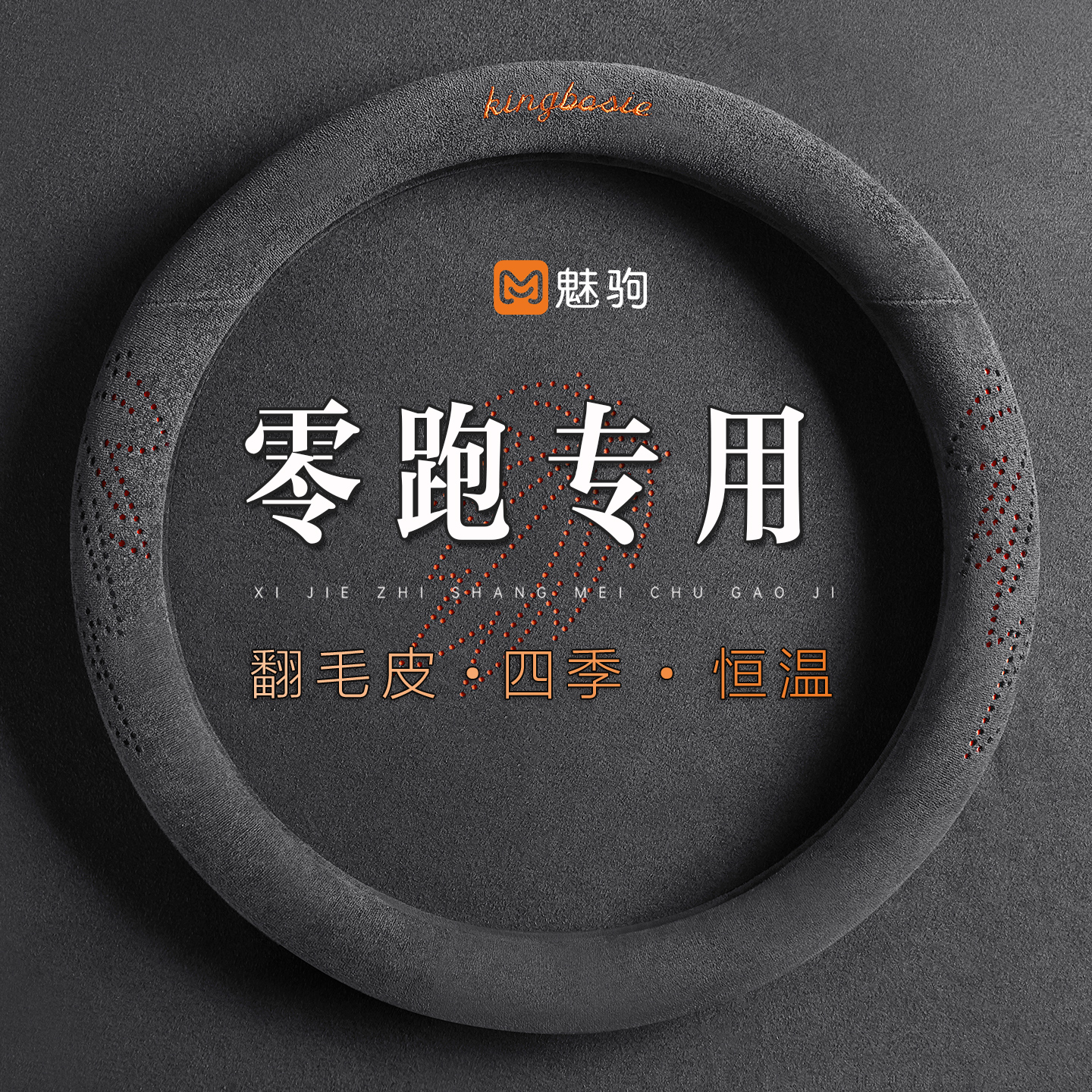 零跑向盘套翻毛皮四季通用