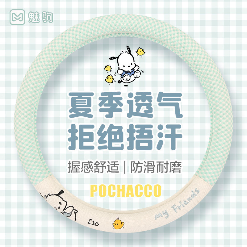 方向盘套四季通用卡通可爱女款夏季透气防滑吸汗D型汽车把套装饰,汽车用品/电子/清洗/改装,方向盘套,淘宝优惠券,粉丝福利购,淘宝优惠卷