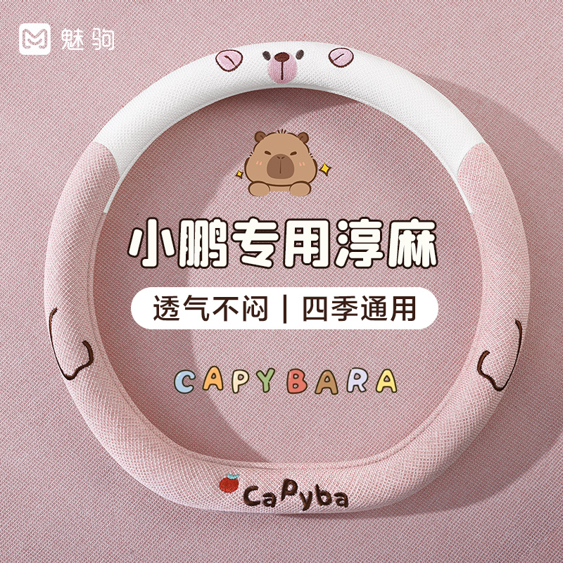 小鹏专用卡通淳麻防滑方向盘套