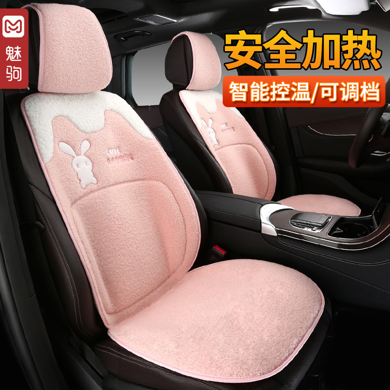 魅驹温暖毛绒加热冬季汽车坐垫