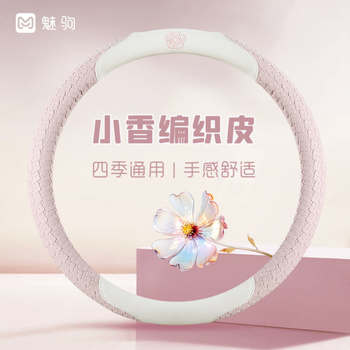 【桃夭粉】可爱女山茶花方向盘套
