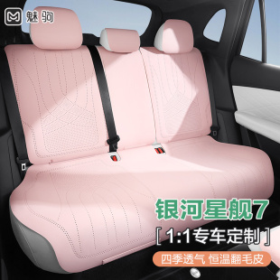 吉利银河星舰7EMI翻毛皮座套四季 超薄透气座椅套 通用汽车坐垫新款